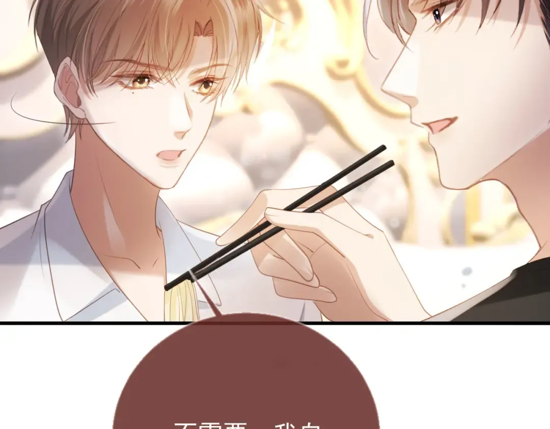 第116话 苏苏只能是我的 第17页