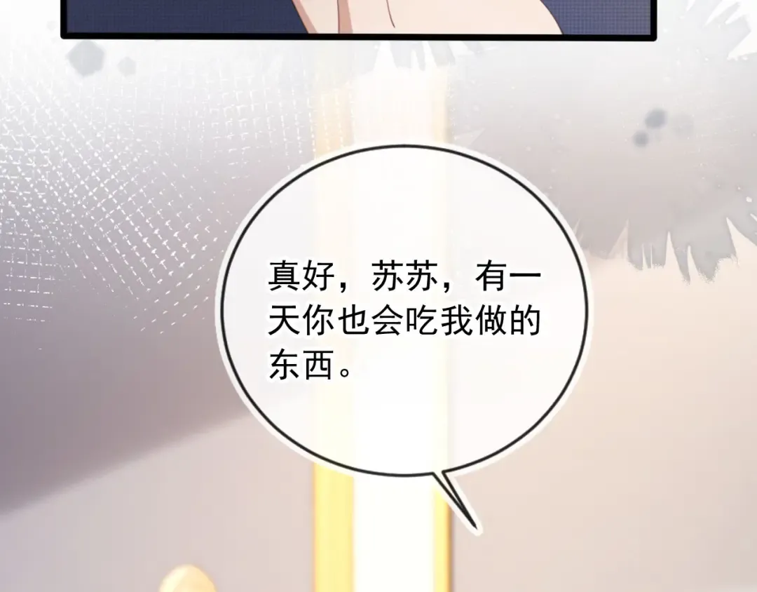 第116话 苏苏只能是我的 第20页