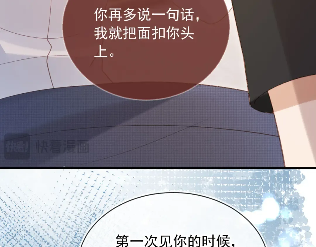 第116话 苏苏只能是我的 第23页