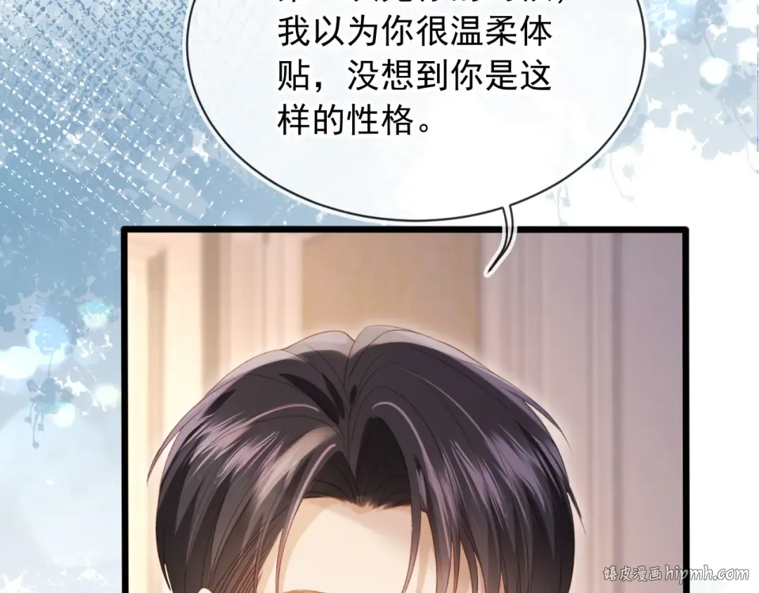 第116话 苏苏只能是我的 第24页