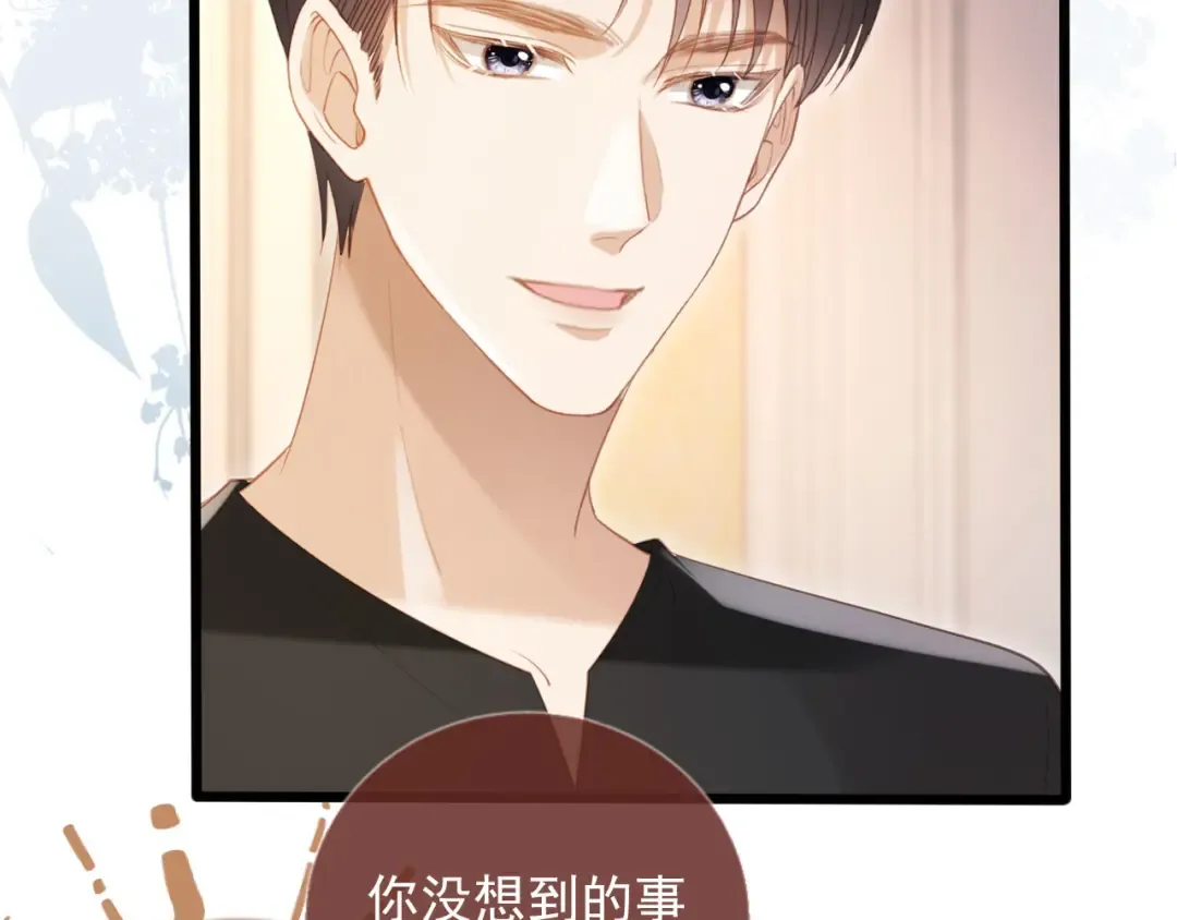 第116话 苏苏只能是我的 第25页