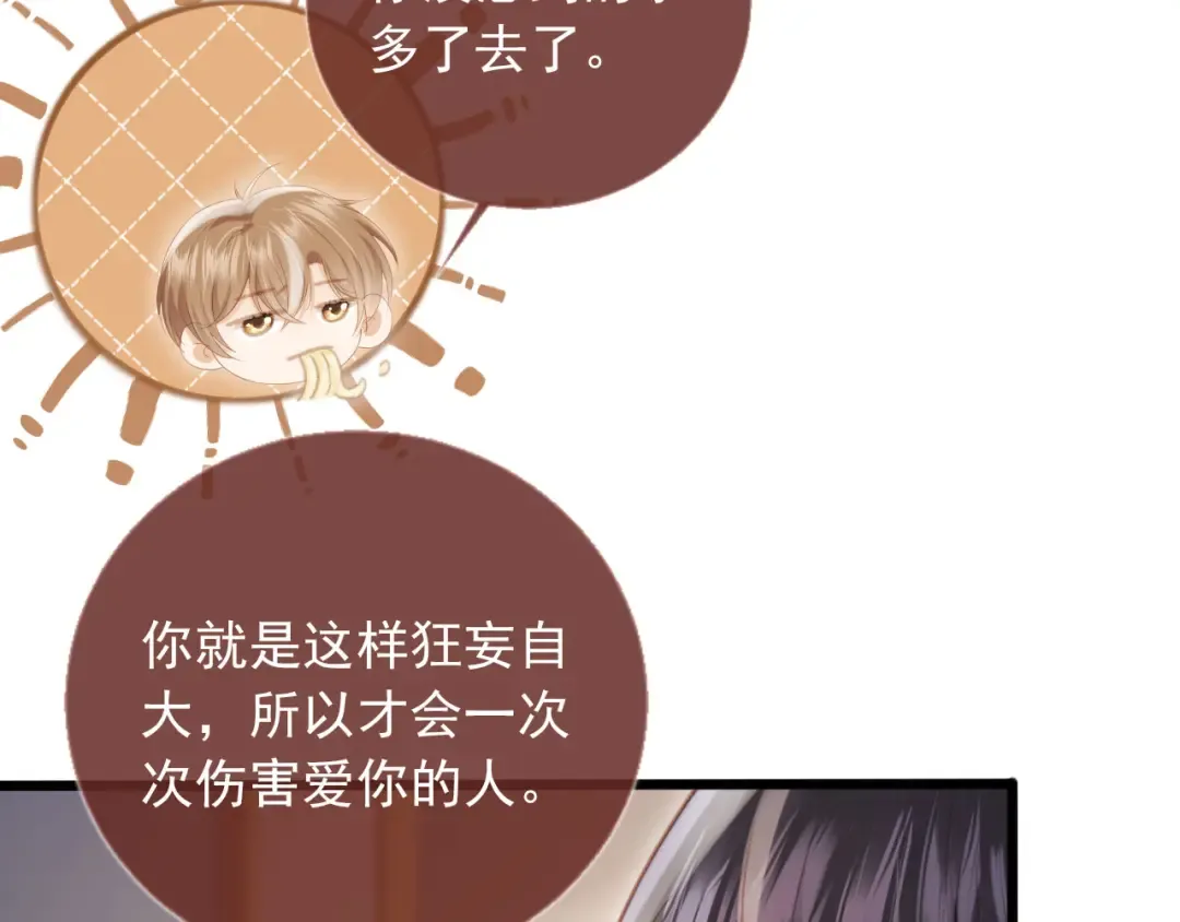 第116话 苏苏只能是我的 第26页