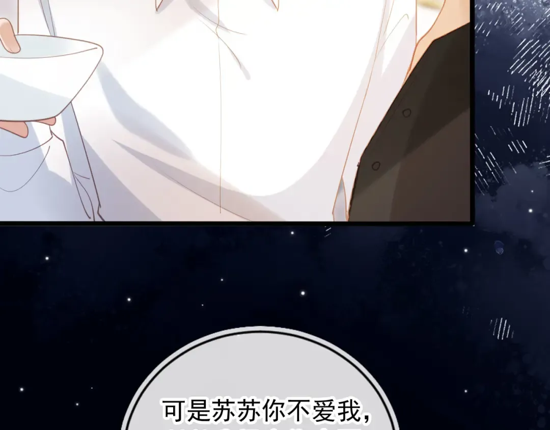 第116话 苏苏只能是我的 第28页
