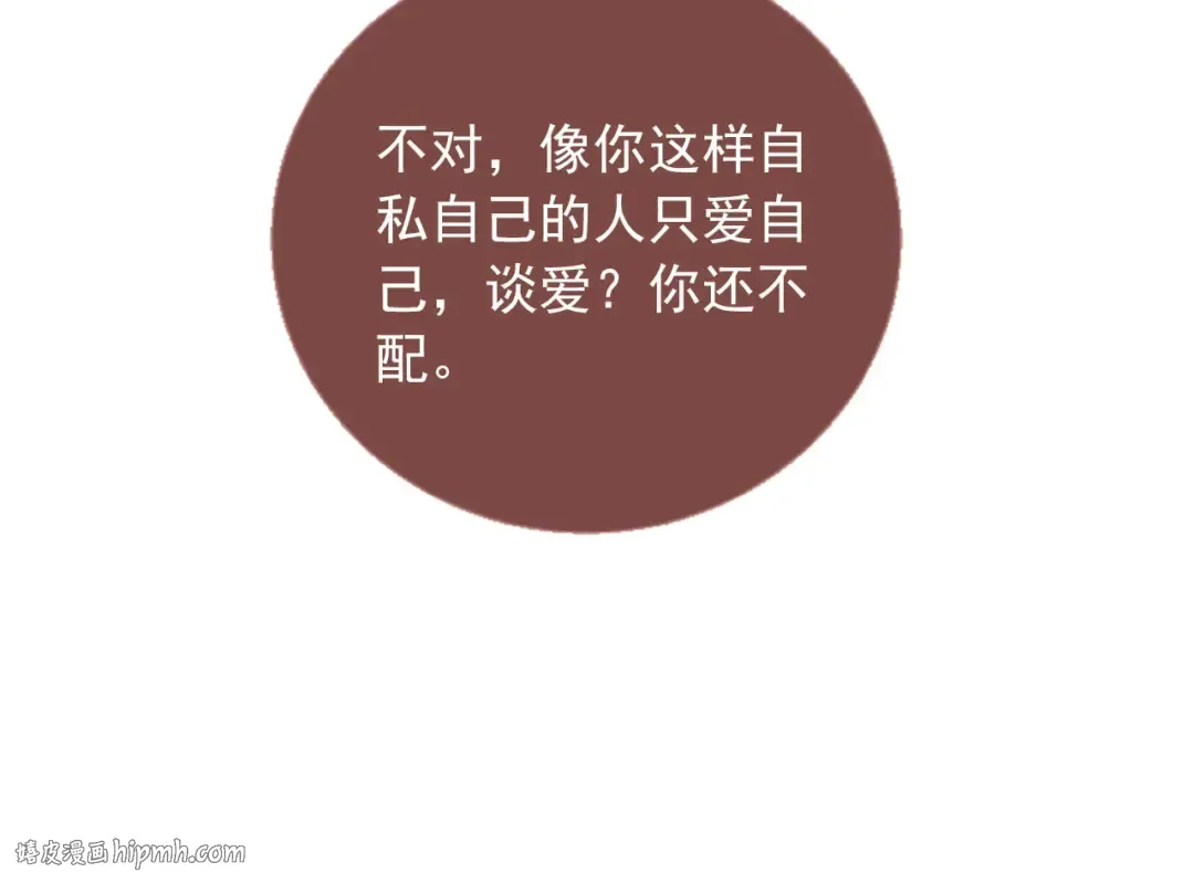 第116话 苏苏只能是我的 第32页