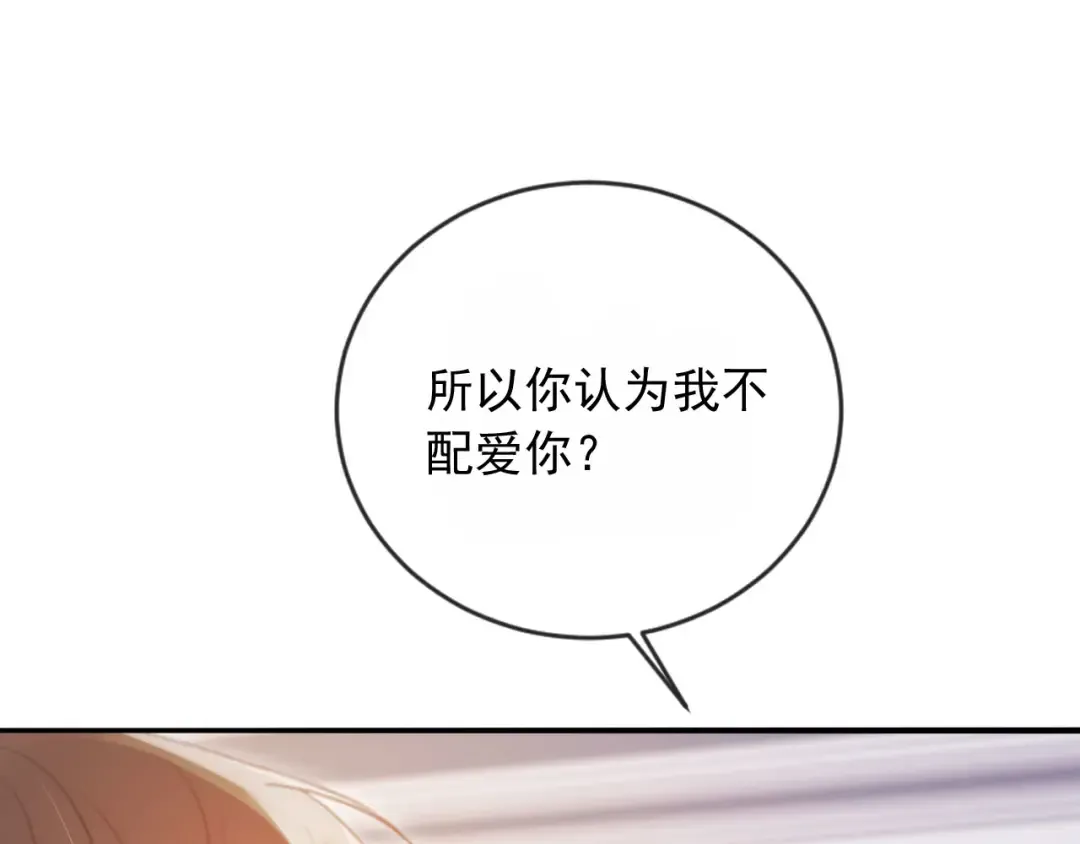 第116话 苏苏只能是我的 第33页
