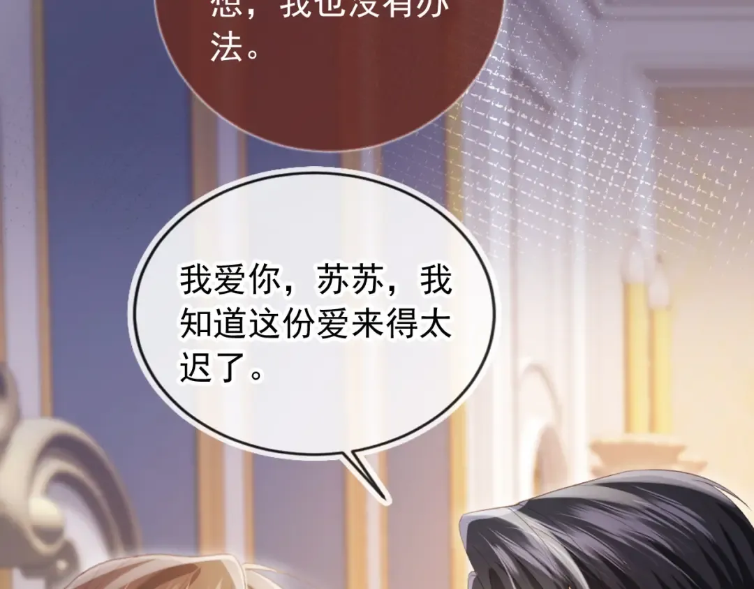 第116话 苏苏只能是我的 第35页