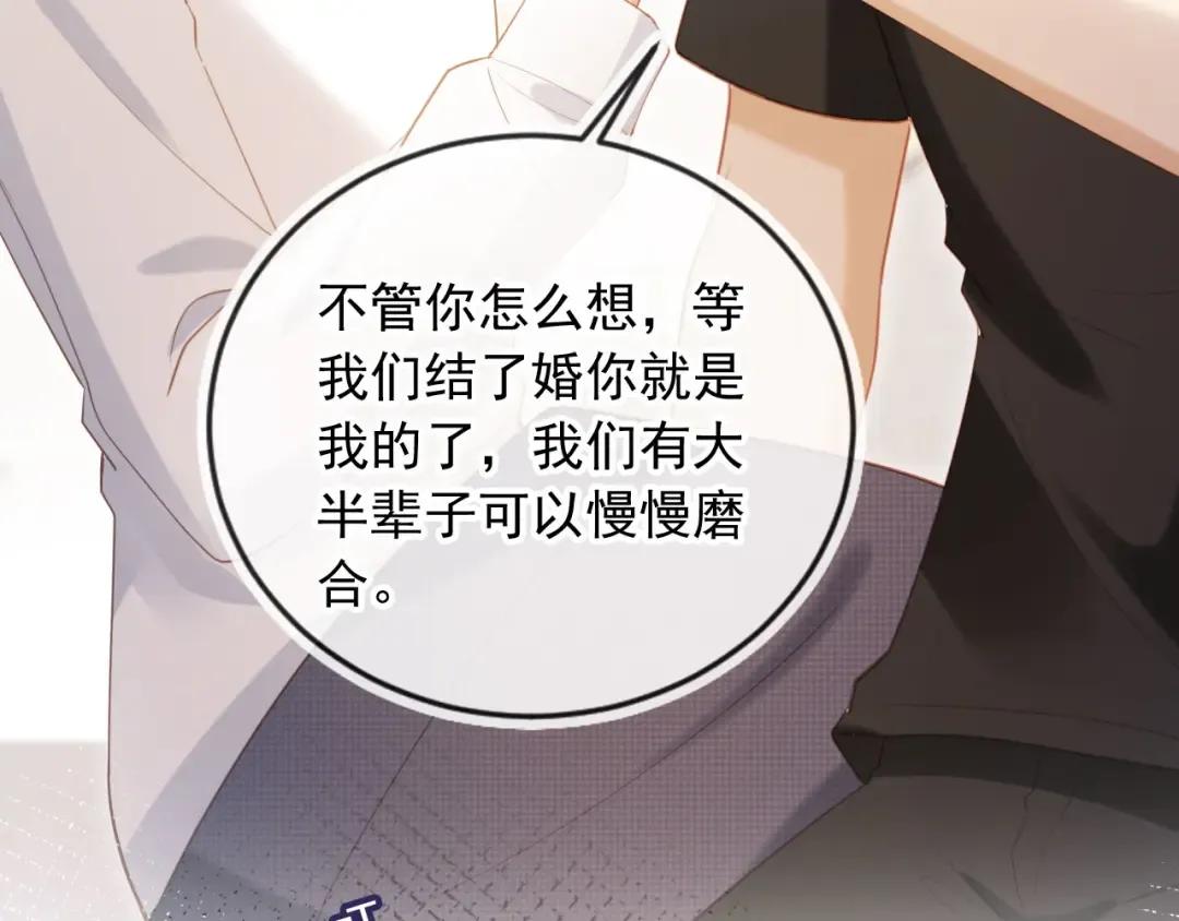 第116话 苏苏只能是我的 第37页