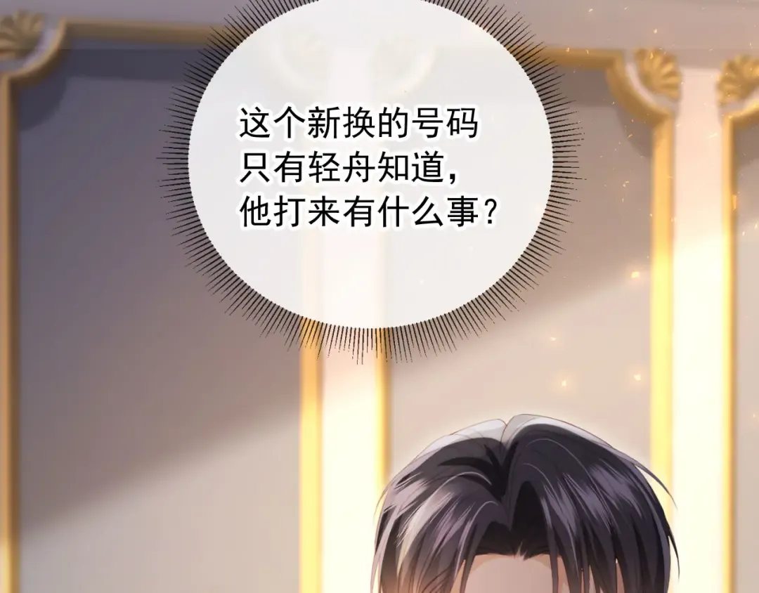 第116话 苏苏只能是我的 第39页