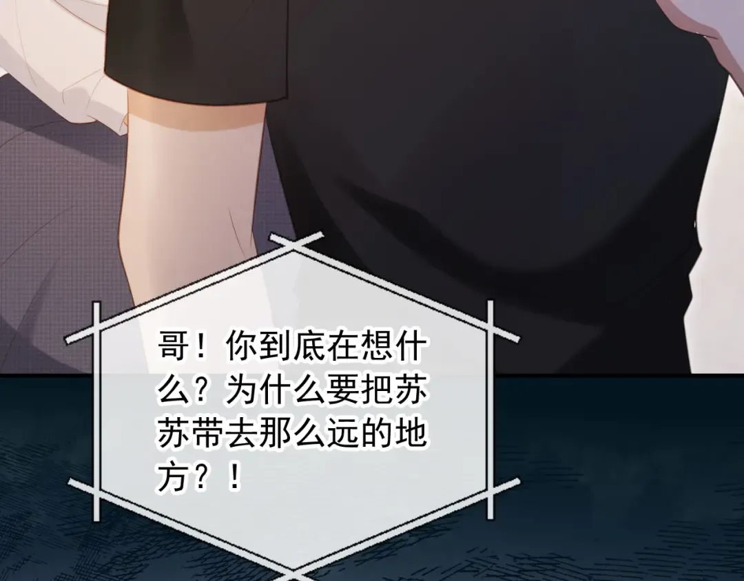 第116话 苏苏只能是我的 第41页