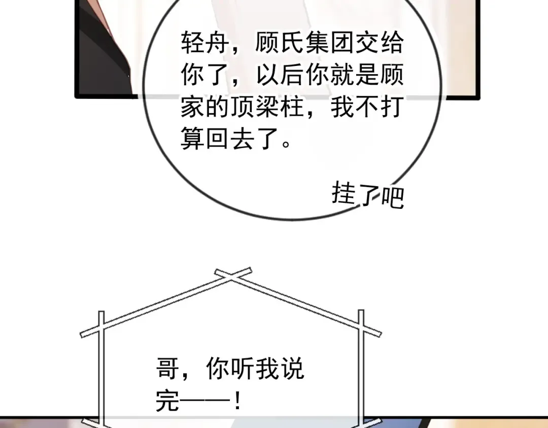 第116话 苏苏只能是我的 第44页