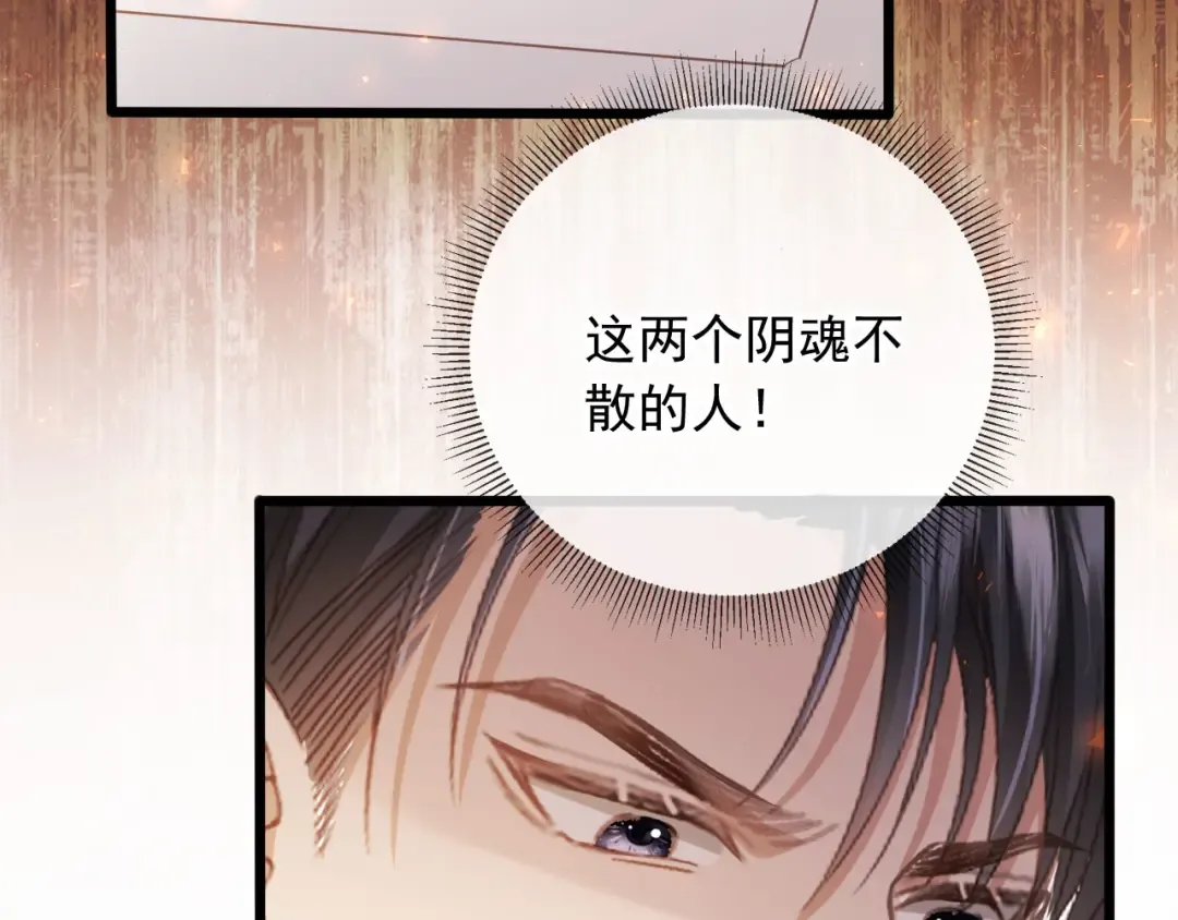 第116话 苏苏只能是我的 第47页