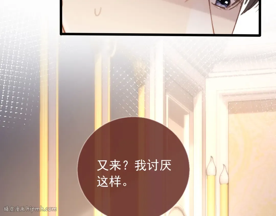 第116话 苏苏只能是我的 第48页