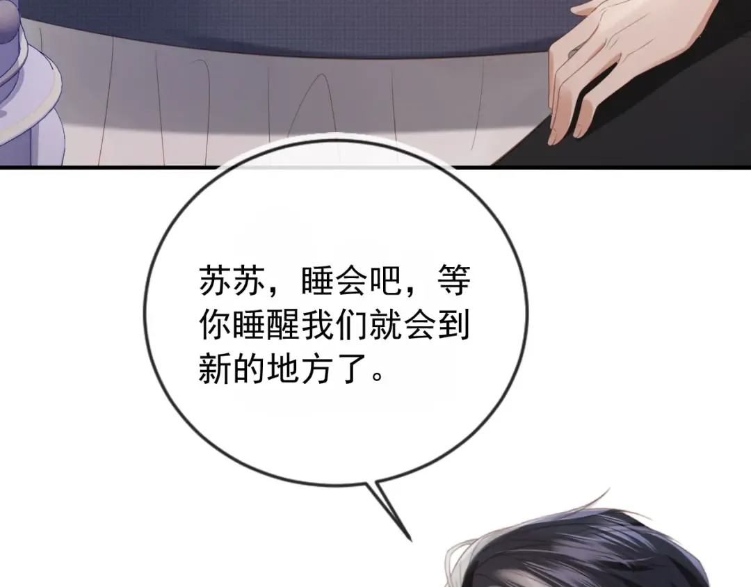 第116话 苏苏只能是我的 第51页