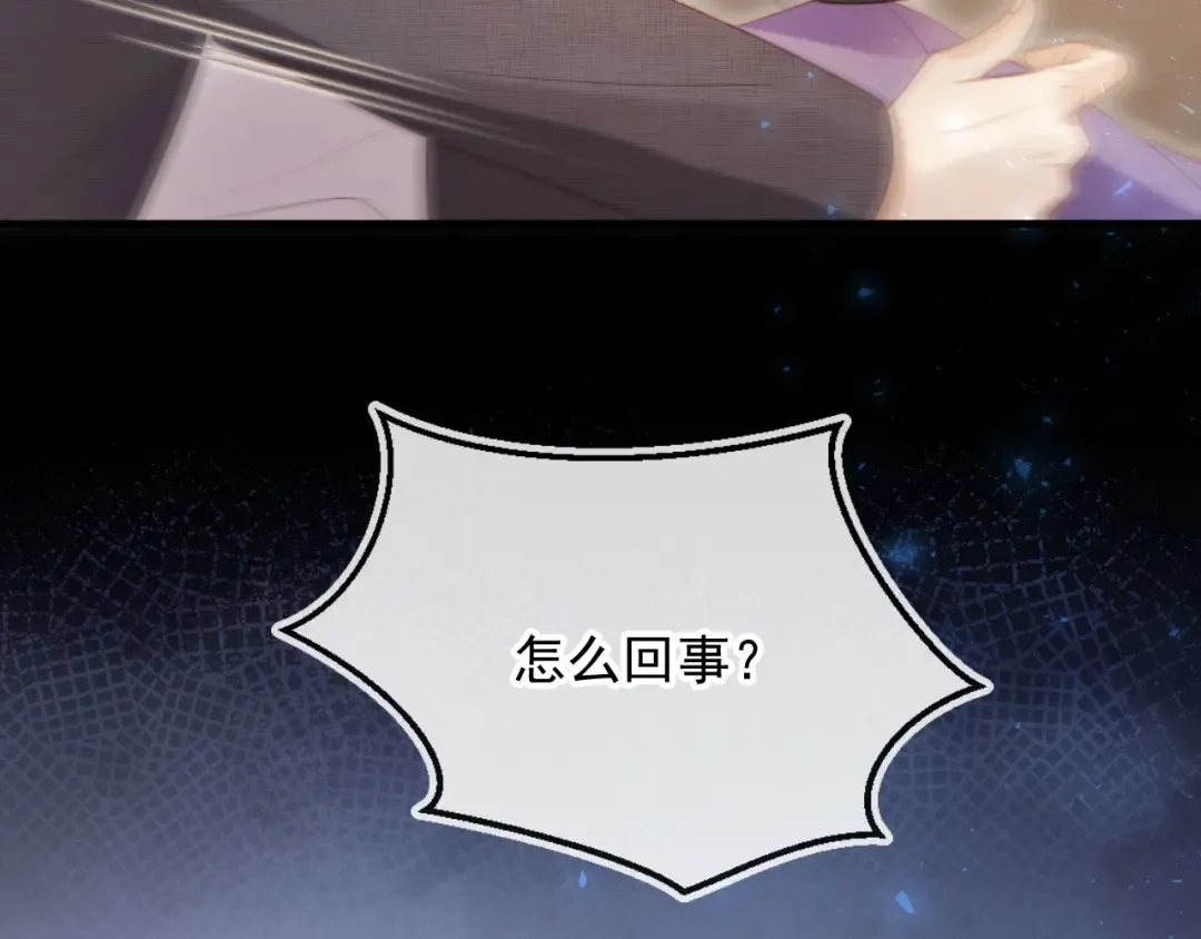 第116话 苏苏只能是我的 第63页