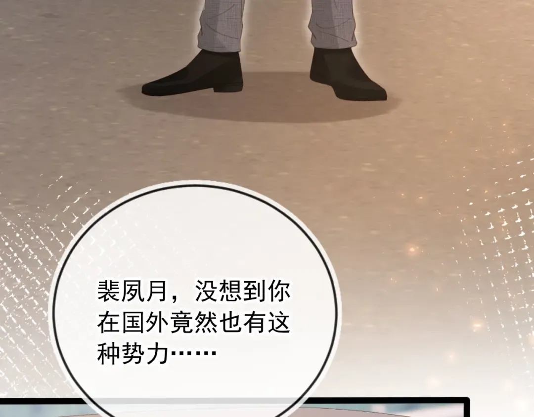 第116话 苏苏只能是我的 第69页
