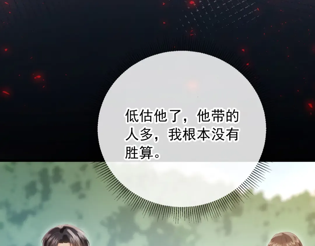 第116话 苏苏只能是我的 第75页
