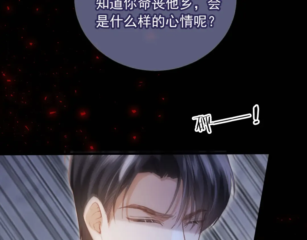 第116话 苏苏只能是我的 第77页
