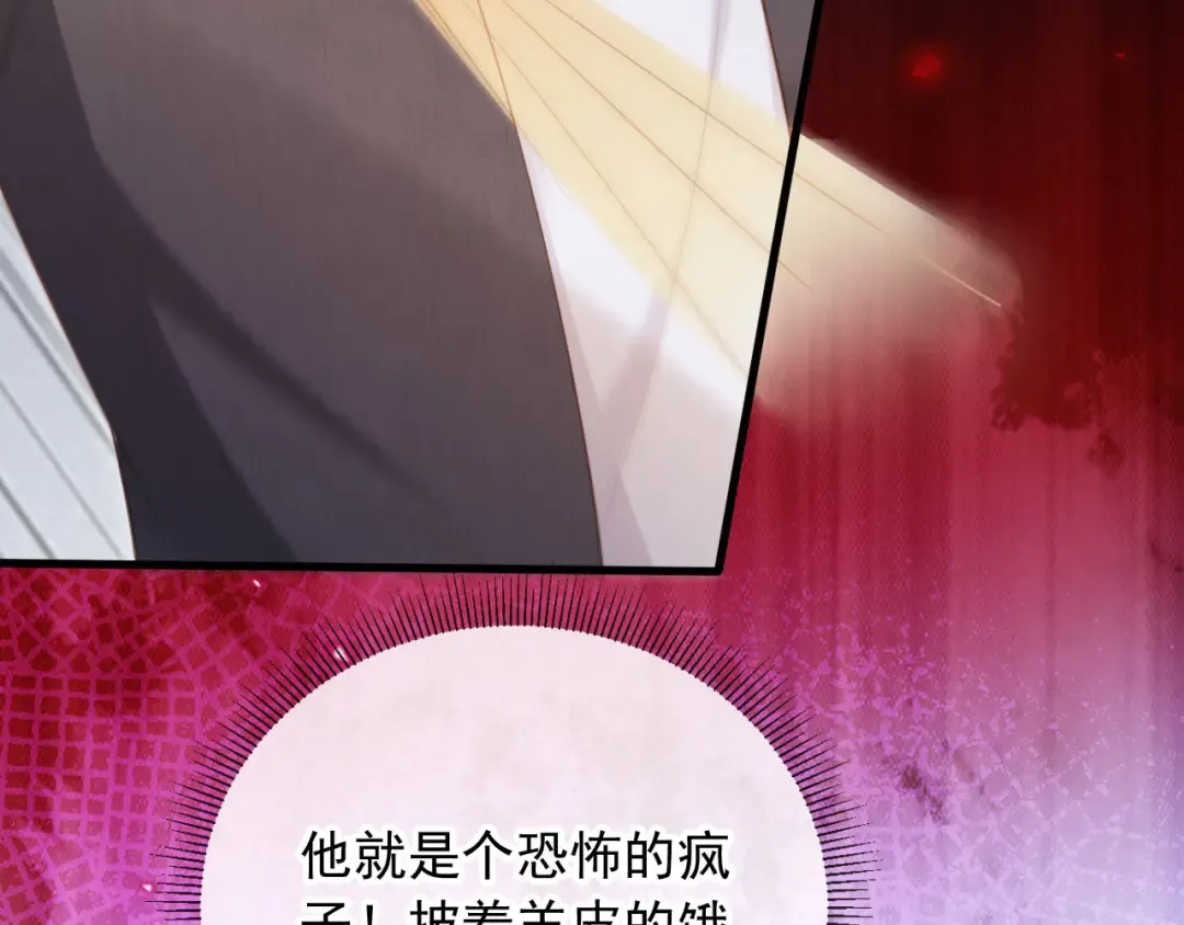 第116话 苏苏只能是我的 第79页