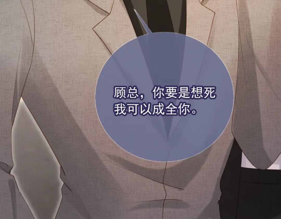 第116话 苏苏只能是我的 第84页