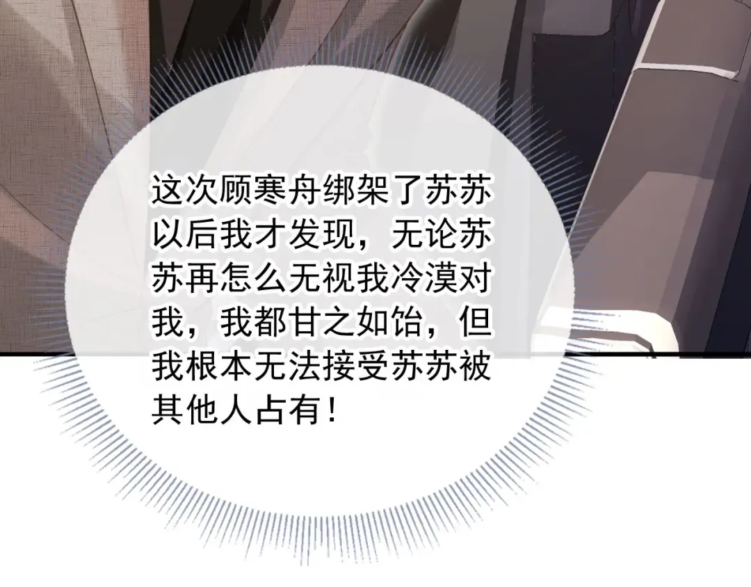 第116话 苏苏只能是我的 第91页