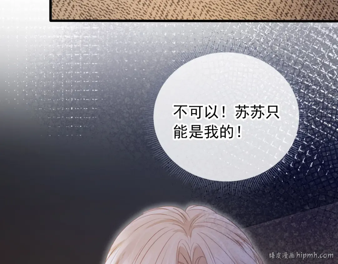第116话 苏苏只能是我的 第96页