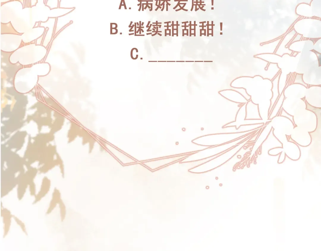 第116话 苏苏只能是我的 第103页