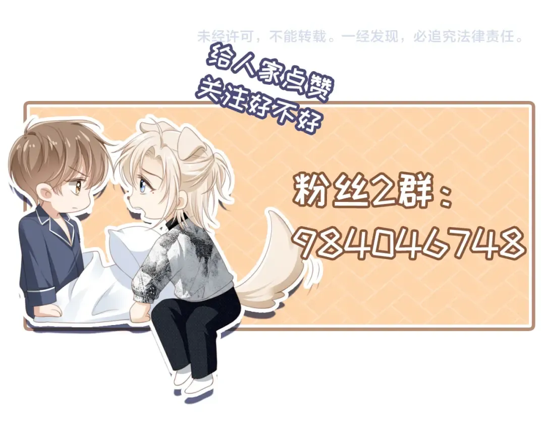 第116话 苏苏只能是我的 第110页