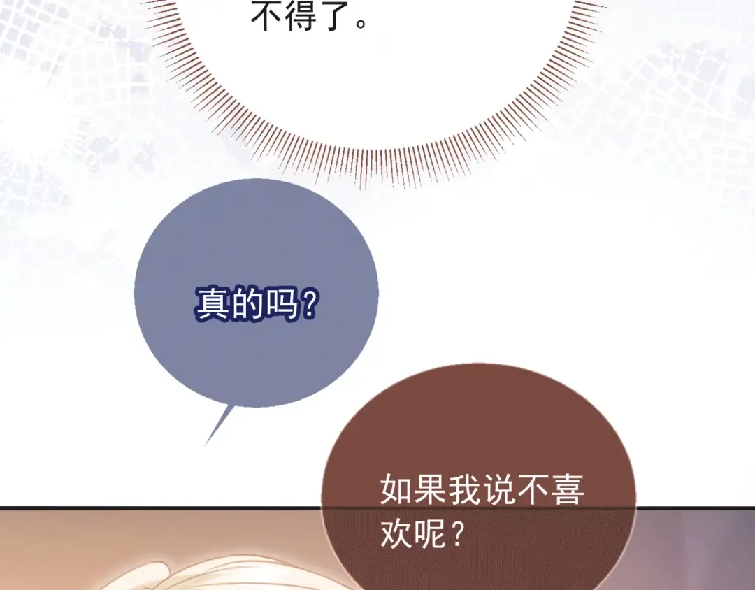 第117话 小黑屋里的秘密 第70页