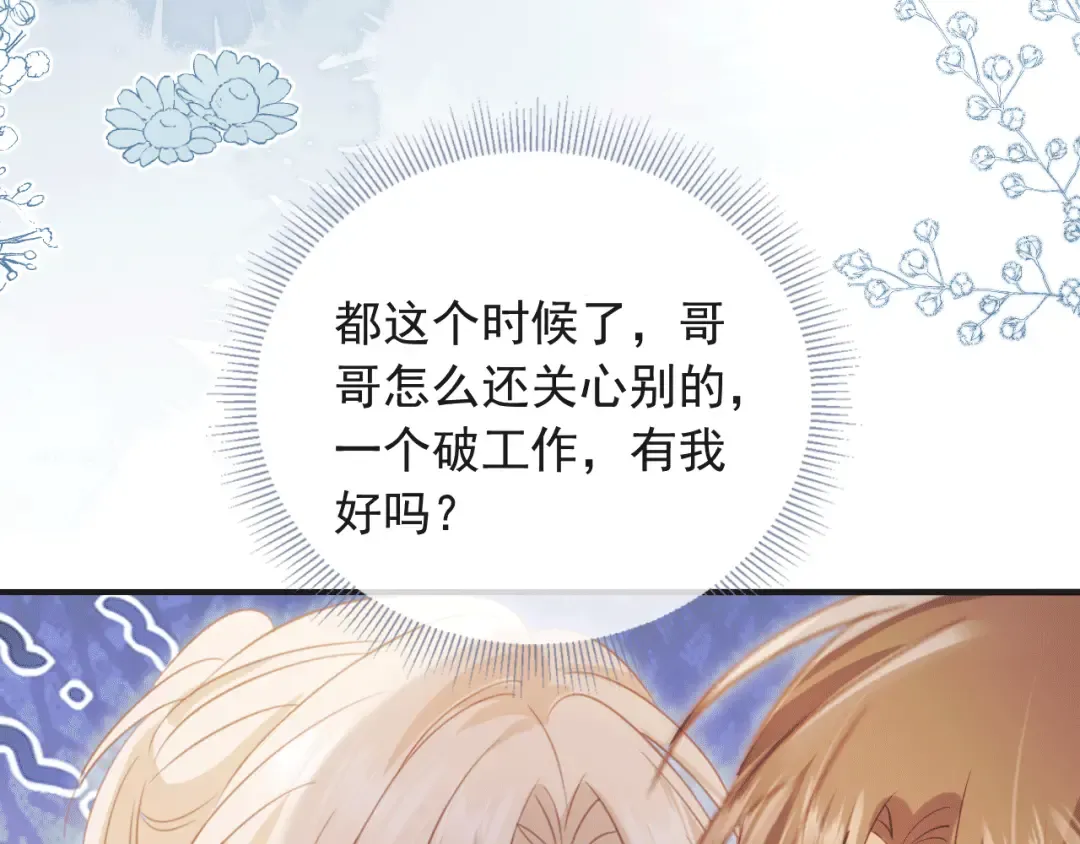 第117话 小黑屋里的秘密 第78页