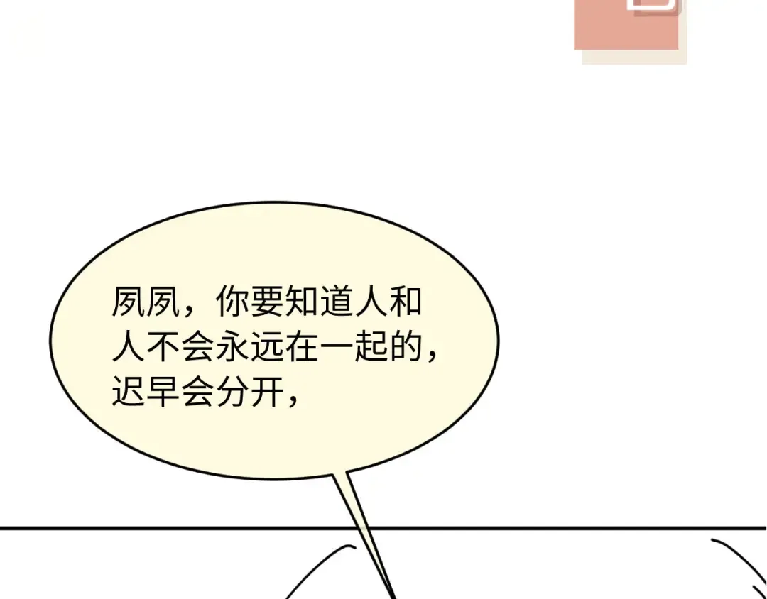 第117话 小黑屋里的秘密 第95页