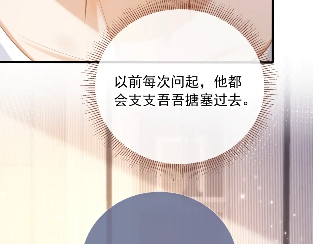 第118话 不够，再来 第83页