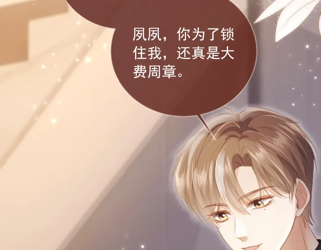第119话 想看哥哥穿旗袍 第21页