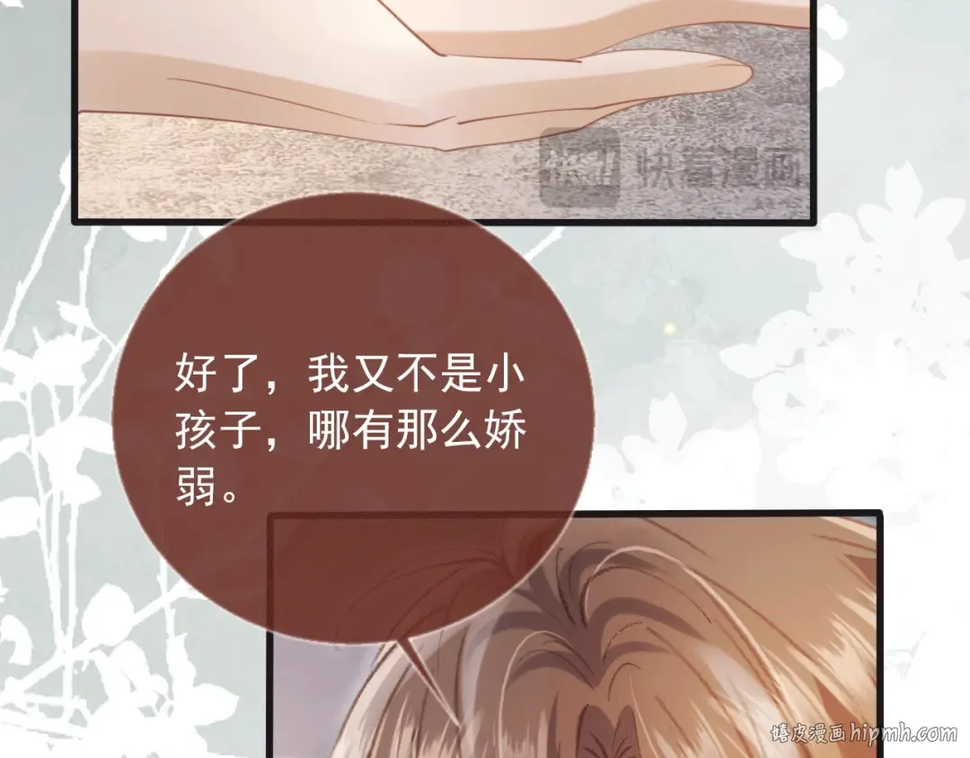 第119话 想看哥哥穿旗袍 第32页