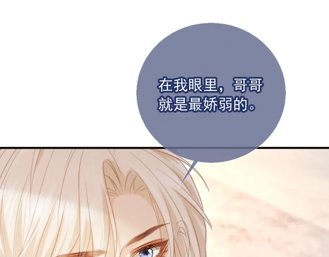 第119话 想看哥哥穿旗袍 第35页