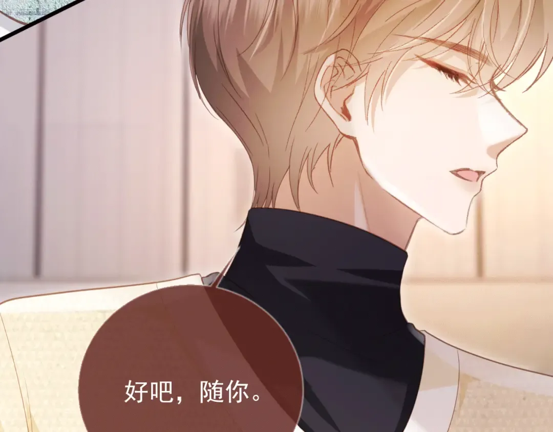 第119话 想看哥哥穿旗袍 第37页
