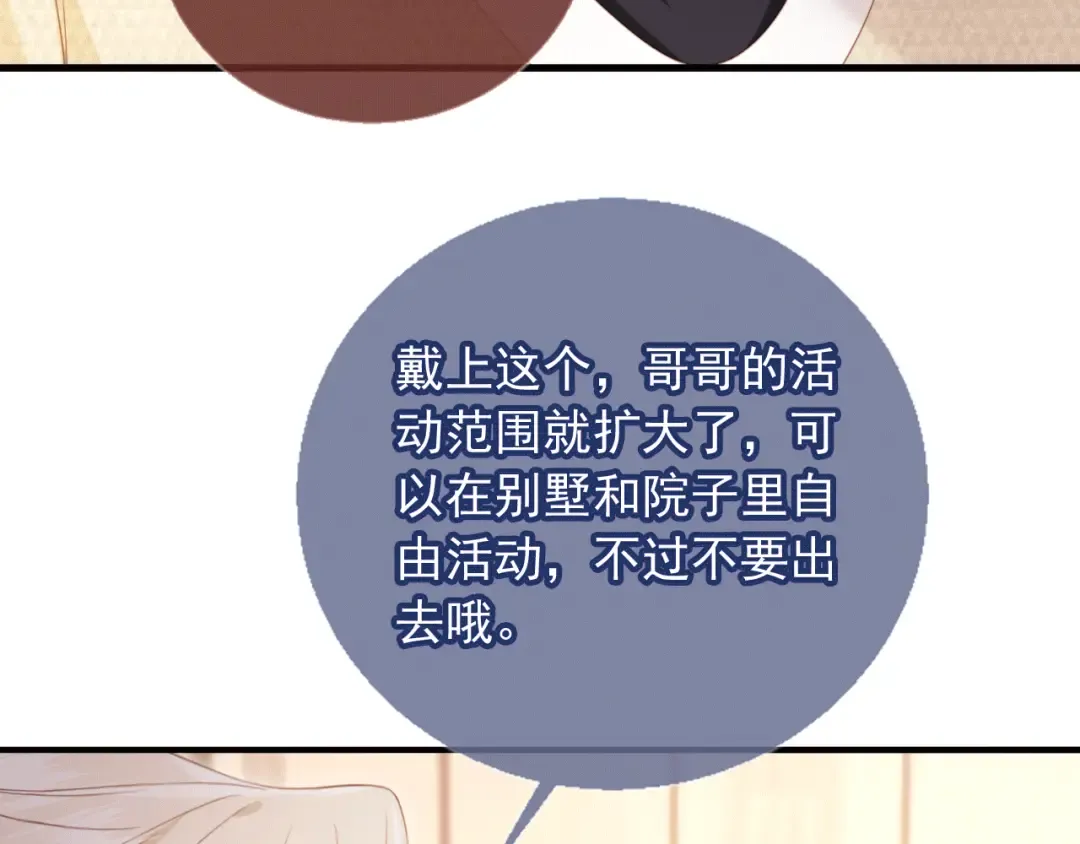 第119话 想看哥哥穿旗袍 第38页