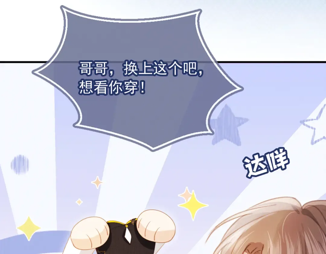 第119话 想看哥哥穿旗袍 第44页