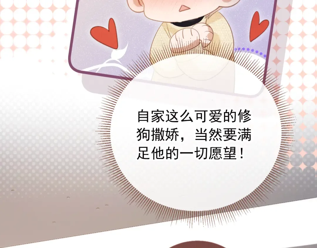第119话 想看哥哥穿旗袍 第50页