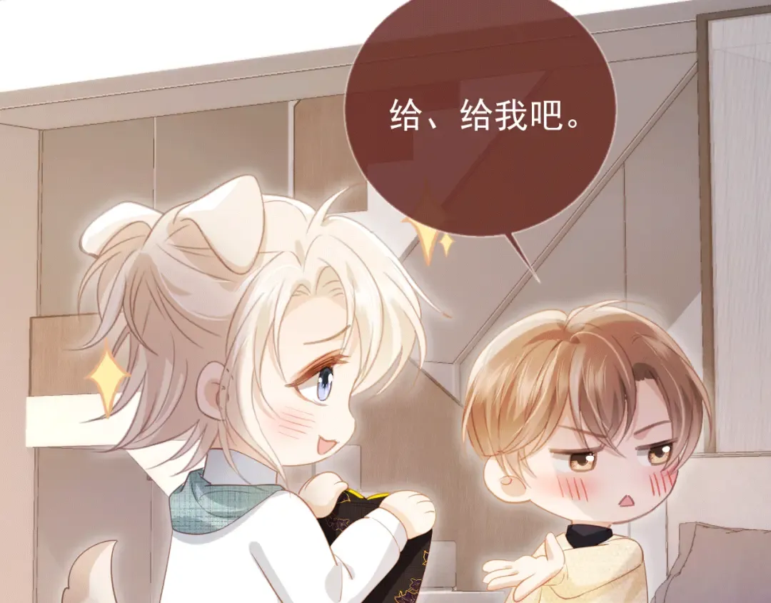 第119话 想看哥哥穿旗袍 第51页