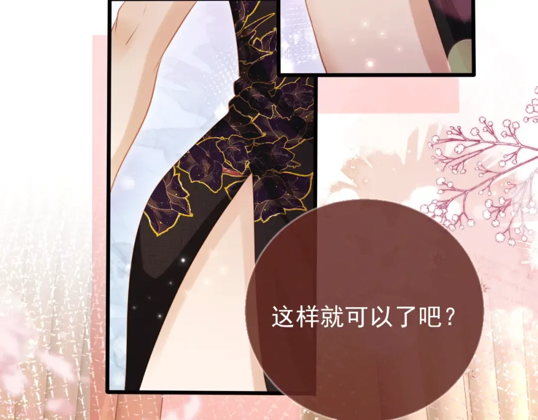 第119话 想看哥哥穿旗袍 第55页