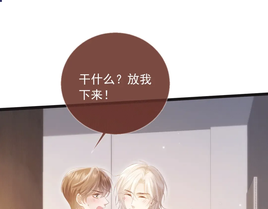 第119话 想看哥哥穿旗袍 第63页