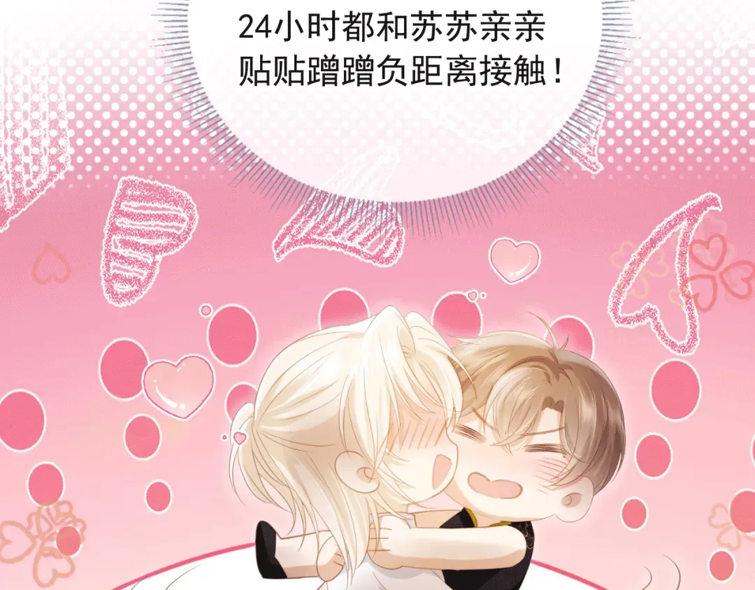 第119话 想看哥哥穿旗袍 第66页