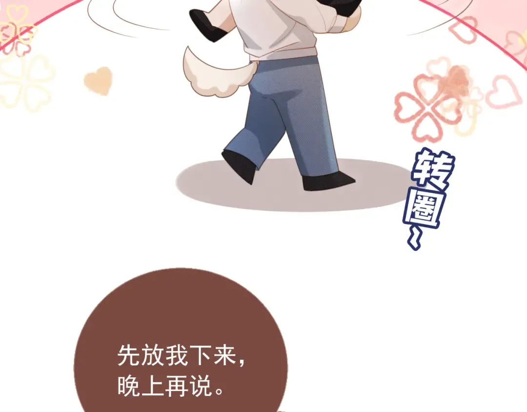 第119话 想看哥哥穿旗袍 第67页