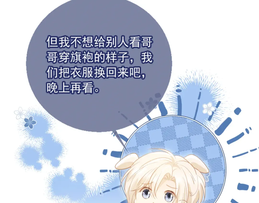 第119话 想看哥哥穿旗袍 第70页