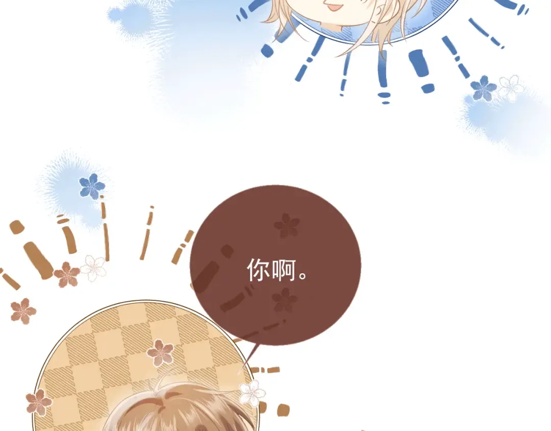 第119话 想看哥哥穿旗袍 第71页