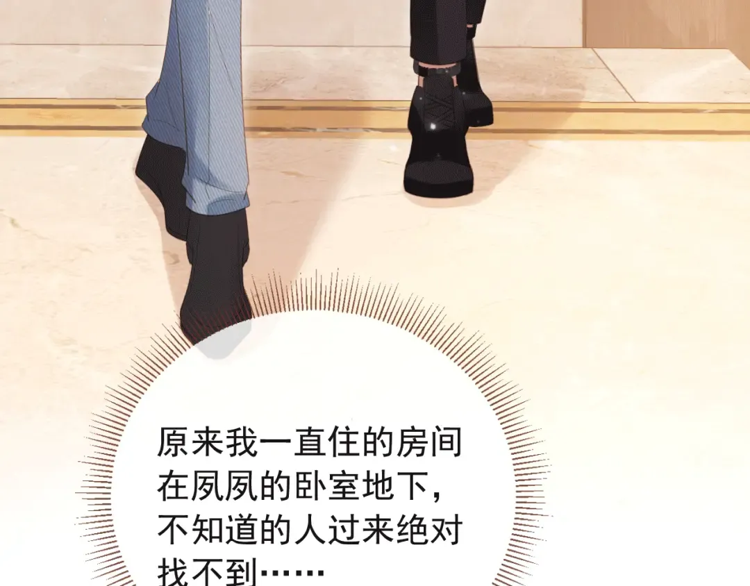 第119话 想看哥哥穿旗袍 第75页