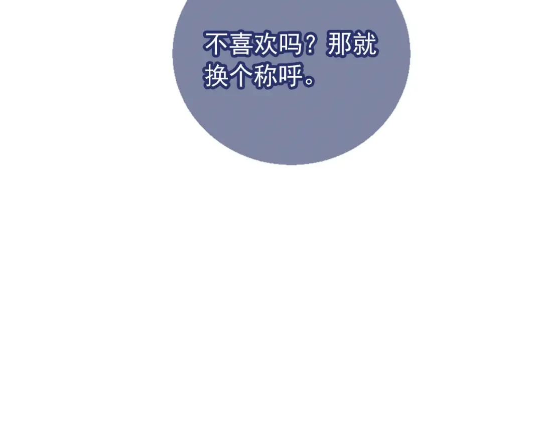 第119话 想看哥哥穿旗袍 第82页