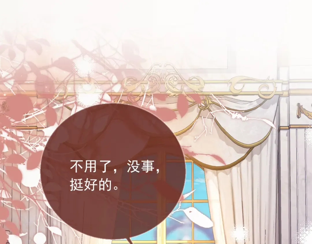 第119话 想看哥哥穿旗袍 第84页