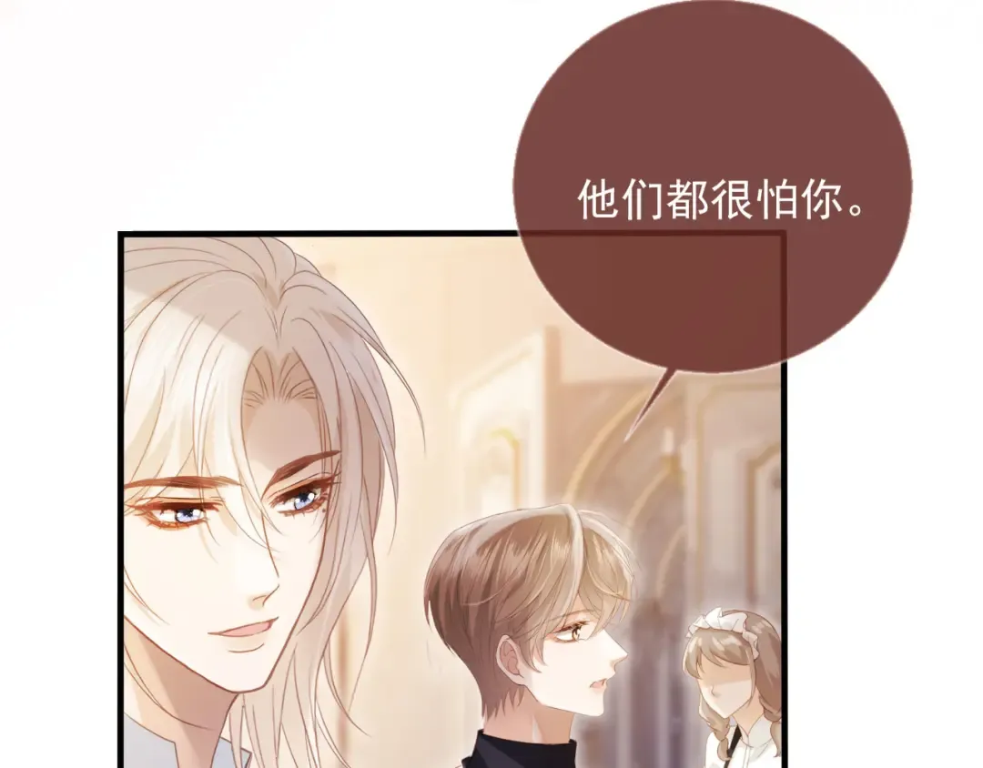 第119话 想看哥哥穿旗袍 第87页