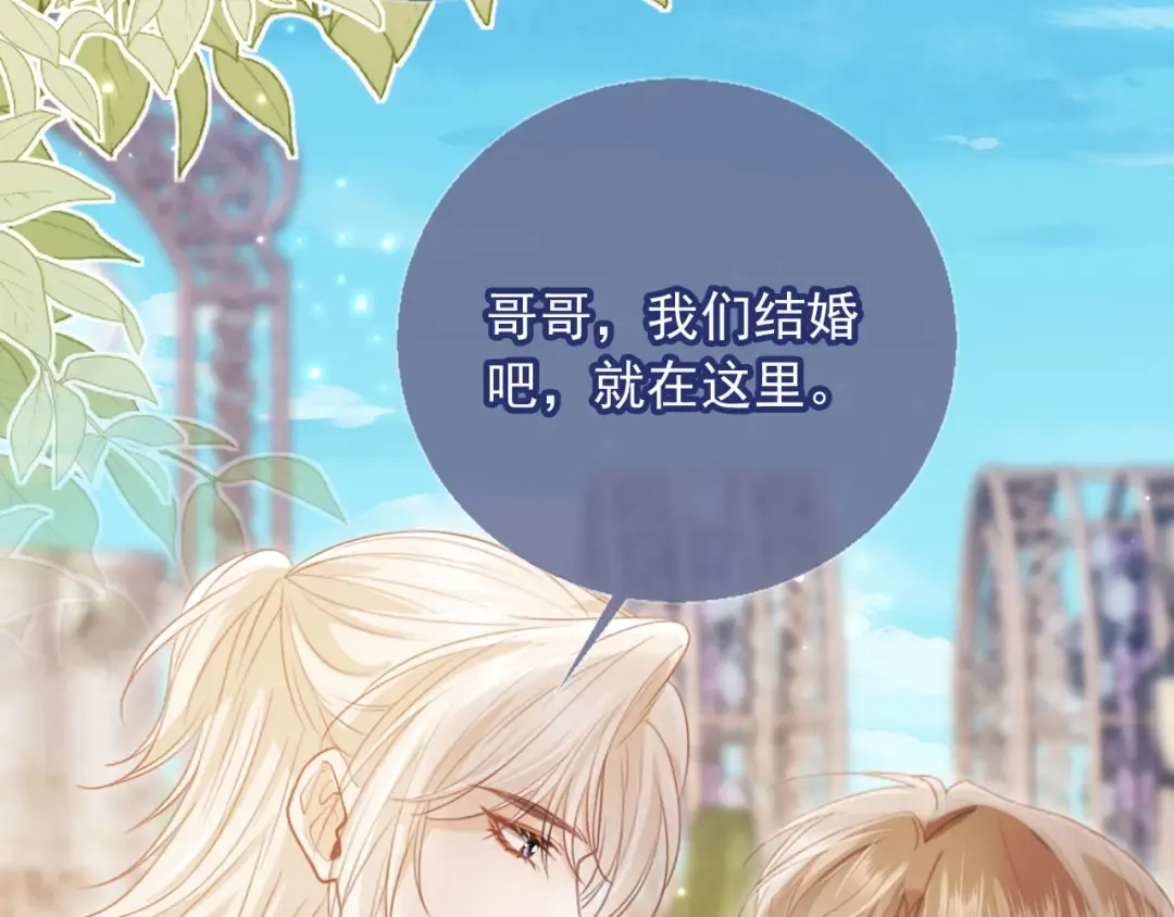 第119话 想看哥哥穿旗袍 第89页
